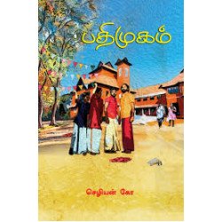 பதிமுகம்