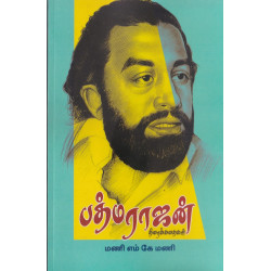 பத்மராஜன் (திரைக்கதைகள்) பத்மராஜன் (திரைக்கதைகள்)
