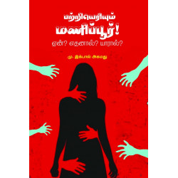 பற்றியெரியும் மணிப்பூர்! ஏன்? எதனால்? யாரால்?