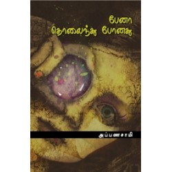 பேனா தொலைந்து போனது