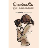 பெண்களே இது உங்களுக்காக