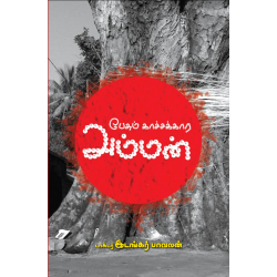 பேசும் காச்சக்கார அம்மன்