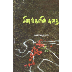 பிணங்களின் கதை