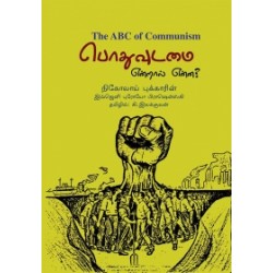 பொதுவுடமை என்றால் என்ன?