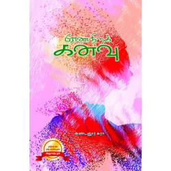 பிராண நிறக் கனவு