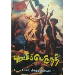 புரட்சிப் பெருநதி
