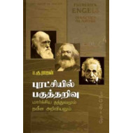 புரட்சியில் பகுத்தறிவு