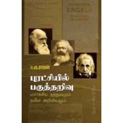 புரட்சியில் பகுத்தறிவு