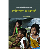 புதிய கல்விக் கொள்கை: அபத்தங்களும் ஆபத்துகளும்