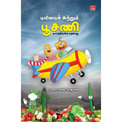 புவியைச் சுற்றும் பூசணி-காய்கறிகளின் வரலாறு