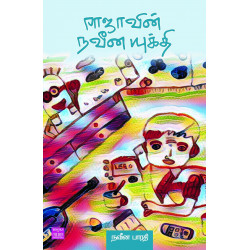 ராஜாவின் நவீன யுக்தி