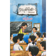 ராபுலில்லி -1