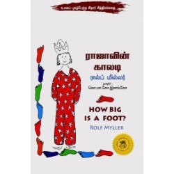 ராஜாவின் காலடி ராஜாவின் காலடி