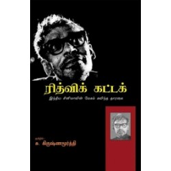 ரித்விக் கட்டக்