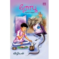 ரோபூ ரோபூ