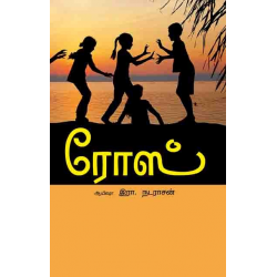 ரோஸ் ரோஸ்