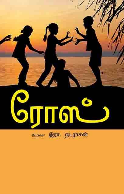 ரோஸ் - Rose - Panuval.com - Online Tamil Bookstore