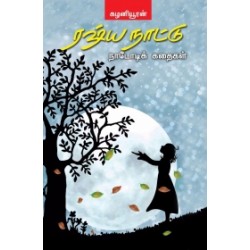 ரஷ்ய நாட்டு நாடோடிக் கதைகள்