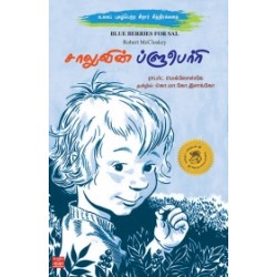 சாலுவின் ப்ளுபெர்ரி