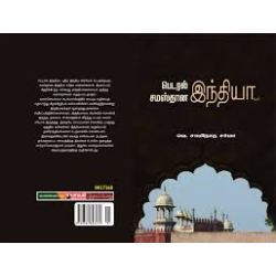 பெடரல் இந்தியாவும் சமஸ்தான இந்தியாவும்