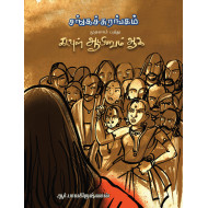 கடவுள் ஆயினும் ஆக: சங்கச் சுரங்கம்(முதலாம் பத்து)