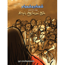கடவுள் ஆயினும் ஆக: சங்கச் சுரங்கம்(முதலாம் பத்து)