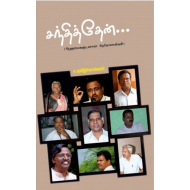 சந்தித்தேன்...