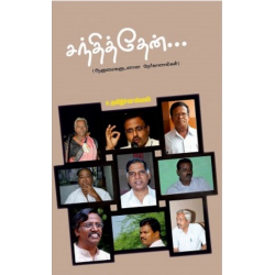 சந்தித்தேன்...