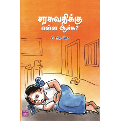 சரசுவதிக்கு என்ன ஆச்சு?