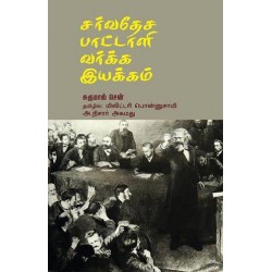 சர்வதேச பட்டாளி வர்க்க இயக்கம்