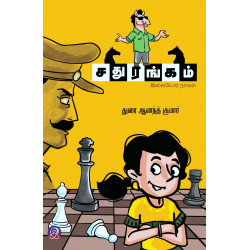 சதுரங்கம்