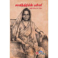 சாவித்திரியின் பள்ளி