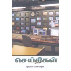 செய்திகள்