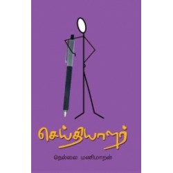 செய்தியாளர்கள்