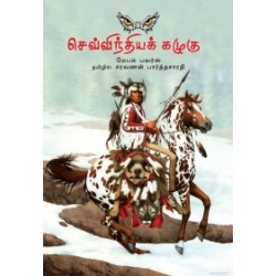 செவ்விந்தியக் கழுகு