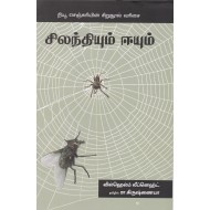 சிலந்தியும் ஈயும்