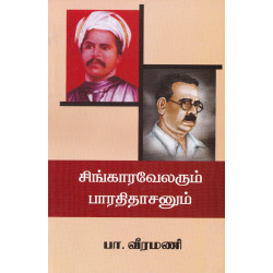 சிங்காரரவேலரும் பாரதிதாசனும் சிங்காரரவேலரும் பாரதிதாசனும்