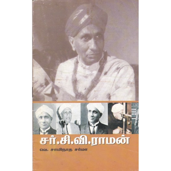 சர் சி வி ராமன்