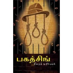 சிறைக்குறிப்புகள் சிறைக்குறிப்புகள்