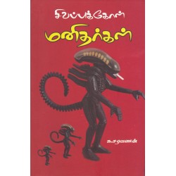 சிவப்புக்கோள் மனிதர்கள்
