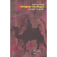 சோமநாதா படையெடுப்பு