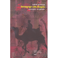 சோமநாதா படையெடுப்பு