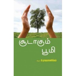 சூடாகும் பூமி