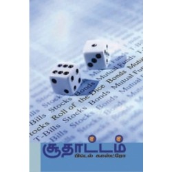 சூதாட்டம்