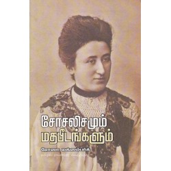 சோசலிசமும் மதபீடங்களும்