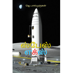 ஸ்பேஸ் எக்ஸ் (விண்வெளிப் பயணம்)