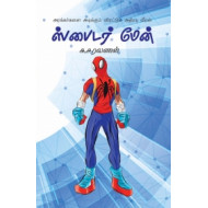 ஸ்பைடர் மேன்