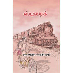 ஸ்டிரைக்