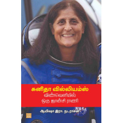 சுனிதா வில்லியம்ஸ் விண்வெளியில் ஒரு ஜான்சி ராணி