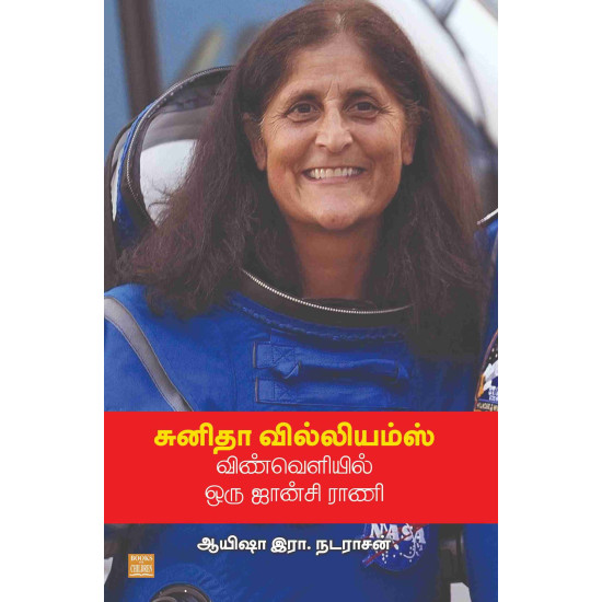 சுனிதா வில்லியம்ஸ் விண்வெளியில் ஒரு ஜான்சி ராணி